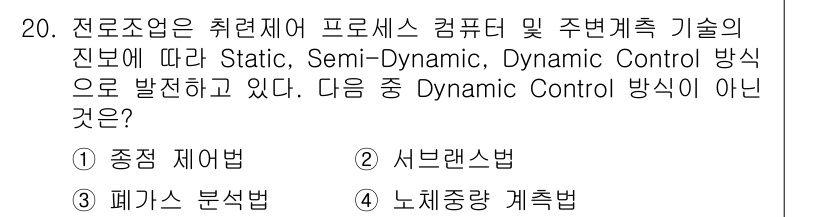 제강기능장 2016년 20번 - 해당 자격증의 핵심 개념을 묻는 객관식 문제