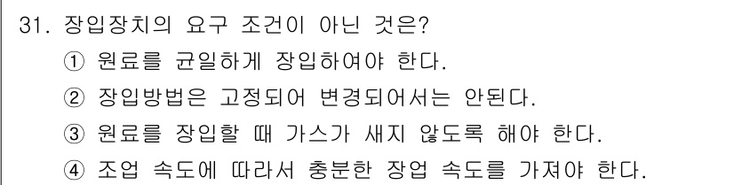 제선기능장 2015년 31번 - 정답은 '2'입니다. 장입방법은 통상적으로 고정되어 있어야 하며, 이는 ... 에 관한 핵심 기출문제