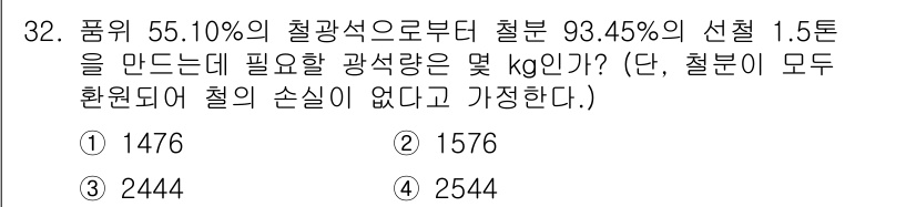 제선기능장 2015년 32번 - 문제에서 제시된 철광석의 품위와 선철의 성분을 바탕으로 필요한 광석의 양... 에 관한 핵심 기출문제