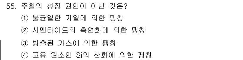 제선기능장 2015년 55번 - 주철의 성장은 일반적으로 합금의 결정구조와 관련이 있습니다. 3번, 방출... 에 관한 핵심 기출문제
