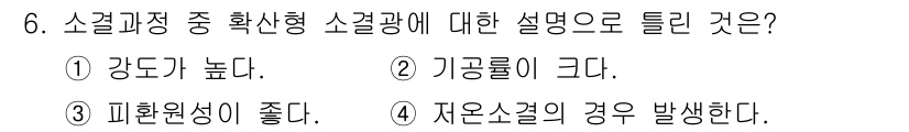 제선기능장 2015년 6번 - 소결 과정 중 확산형 소결광은 강도가 높고, 일정한 형태를 유지하게 됩니... 에 관한 핵심 기출문제