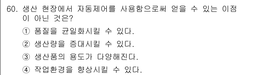 제선기능장 2015년 60번 - 자동체를 사용하는 것은 효율성과 일관성을 높이는 데 기여하지만, "생산품... 에 관한 핵심 기출문제