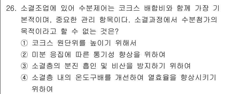 제선기능장 2016년 26번 - 수분제어에서 코르크 배합비는 비율 조정의 중요한 요소입니다. 문제에서 '... 에 관한 핵심 기출문제