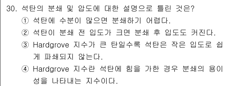 제선기능장 2016년 30번 - '3'번이 정답인 이유는 Hardgrove 지수가 석탄의 분석에서 중요한... 에 관한 핵심 기출문제