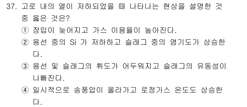제선기능장 2016년 37번 - 정답 '3'은 고로 내의 열 저하 현상을 설명하는데 가장 적합합니다. 고... 에 관한 핵심 기출문제