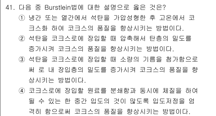 제선기능장 2016년 41번 - 해당 자격증의 핵심 개념을 묻는 객관식 문제