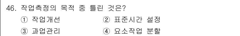 제선기능장 2016년 46번 - 작업측정의 주요 목적은 효율성을 높이고, 작업의 표준을 설정하기 위함입니... 에 관한 핵심 기출문제