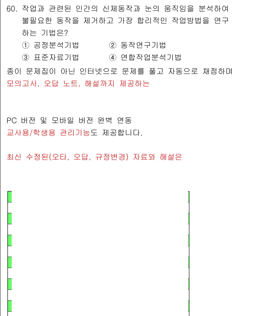 제선기능장 2016년 61번 - 해당 자격증의 핵심 개념을 묻는 객관식 문제