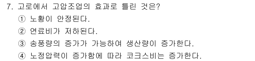 제선기능장 2016년 7번 - 고압 조업의 효과 중 하나는 송풍량의 증가로 인해 생산량이 증대된다는 것... 에 관한 핵심 기출문제