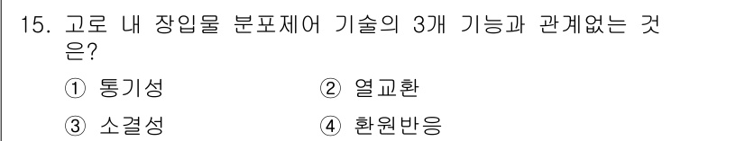 제선기능장 2017년 15번 - 고로 내 장입물 분표제어 기술의 3개 기능은 '통기성', '소결성', '... 에 관한 핵심 기출문제