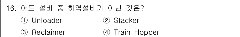 제선기능장 2017년 16번 - '하역설비'는 물건을 실어 나르는 작업과 관련된 장비를 의미합니다. 주어... 에 관한 핵심 기출문제