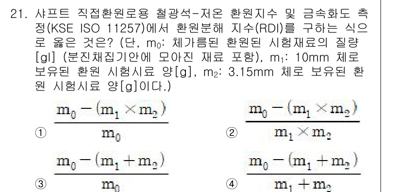 제선기능장 2017년 21번 - 주어진 문제에서 제시된 식은 관찰된 두 가지 샘플의 질량(m₀, m₁, ... 에 관한 핵심 기출문제