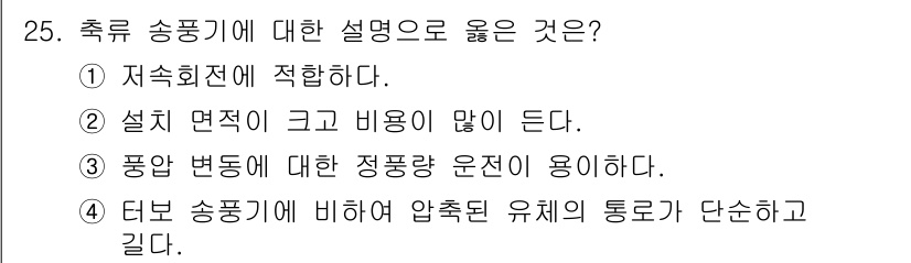 제선기능장 2017년 25번 - 정답인 '3'은 풍압 변동에 대한 정풍량 운전이 용이하다는 설명이 가장 ... 에 관한 핵심 기출문제