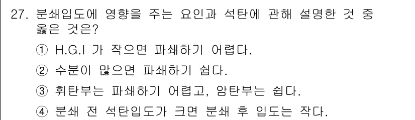 제선기능장 2017년 27번 - 분석입도에 영향을 주는 요소와 석탄의 특성에 관한 설명 중 올바른 선택지... 에 관한 핵심 기출문제