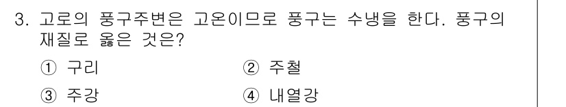 제선기능장 2017년 3번 - 고로의 풍구주변은 고온으로 풍구는 수냉을 하며, 이는 고온에서의 열전달 ... 에 관한 핵심 기출문제