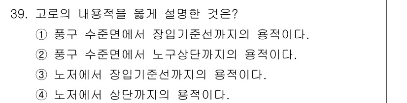제선기능장 2017년 39번 - 고로의 내용적 설명은 주로 해당 구조물의 고온에서의 안전성과 관련이 있습... 에 관한 핵심 기출문제