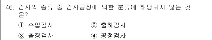 제선기능장 2017년 46번 - 출장검사는 검사 공정과 관련하여 유형으로 분류되지 않습니다. 이는 특정 ... 에 관한 핵심 기출문제