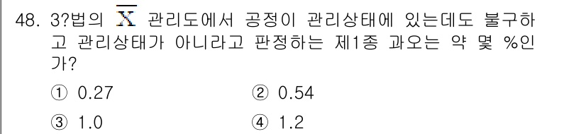 제선기능장 2017년 48번 - 문제에서 제시된 내용은 '3법의 관리도'에서 공정이 관리상태에 있지 않지... 에 관한 핵심 기출문제
