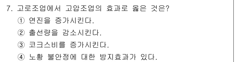 제선기능장 2017년 7번 - 고압조업에서의 고압 조절은 주로 연신을 증가시키고, 출선량을 감소시키는 ... 에 관한 핵심 기출문제