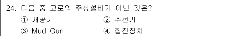 제선기능장 2018년 24번 - 주어진 질문에서 '주상 설비'에 해당하지 않는 항목을 찾는 것입니다. '... 에 관한 핵심 기출문제