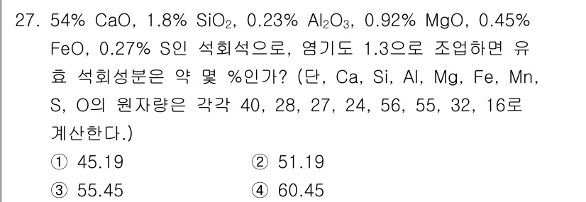 제선기능장 2018년 27번 - 주어진 화합물들의 원소 조성을 기반으로 각각의 원소의 비율을 구하고, 이... 에 관한 핵심 기출문제