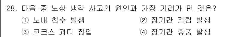 제선기능장 2018년 28번 - 정답이 '3'인 이유는 코르크스 과다 장입이 다른 항목들에 비해 노동 중... 에 관한 핵심 기출문제