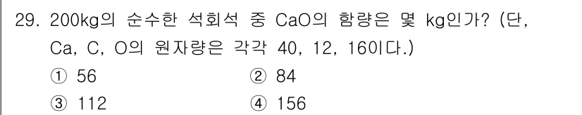 제선기능장 2018년 29번 - 석회석(CaCO₃)의 몰질량은 $40 	ext{ g/mol (Ca)} +... 에 관한 핵심 기출문제
