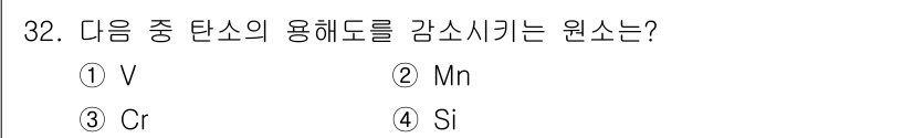 제선기능장 2018년 32번 - 원소 Si(실리콘)는 탄소강의 경도를 높이기 위해 주로 사용되며, 강의 ... 에 관한 핵심 기출문제