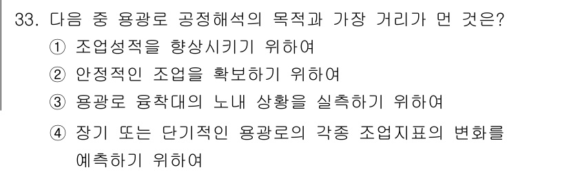 제선기능장 2018년 33번 - 용광로 공정해석의 목적으로는 용광로 내의 조업 상황을 정확히 이해하고 최... 에 관한 핵심 기출문제