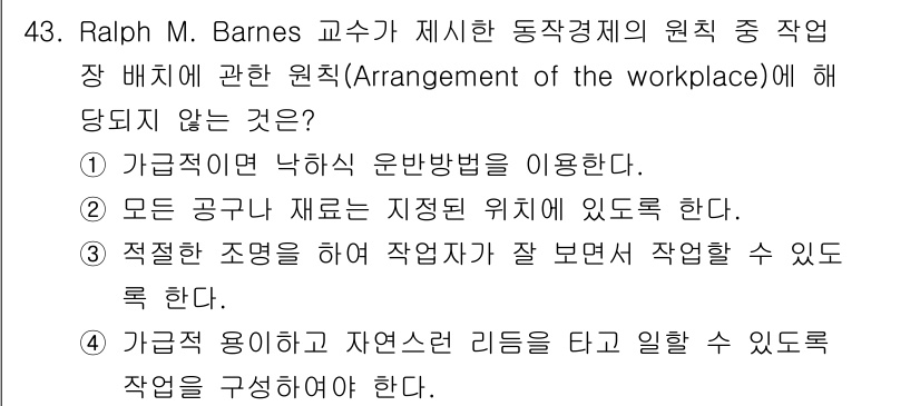 제선기능장 2018년 43번 - 정답이 '4'인 이유는, '가급적용이하고 자연스러운 리듬'이라는 표현이 ... 에 관한 핵심 기출문제