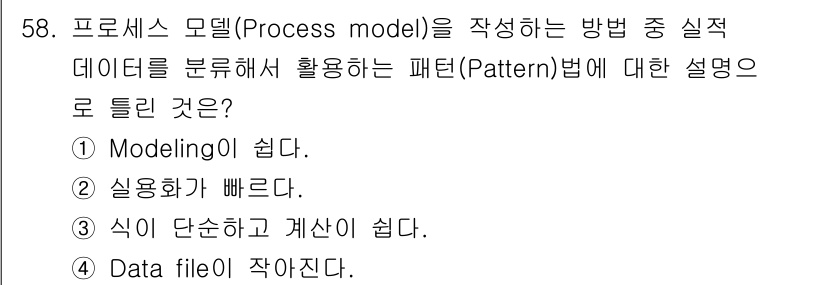 제선기능장 2018년 58번 - '4. Data file이 작아진다'가 정답인 이유는, 프로세스 모델을 ... 에 관한 핵심 기출문제