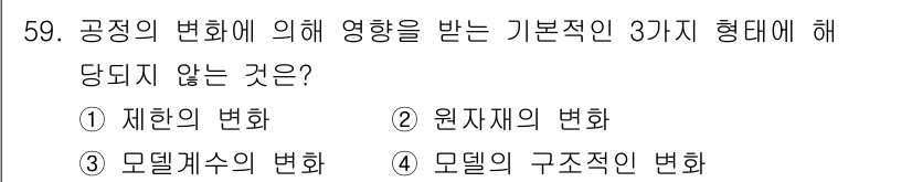 제선기능장 2018년 59번 - 정답인 '2. 원자재의 변화'는 공정의 변화와 직접적인 관련이 없습니다.... 에 관한 핵심 기출문제