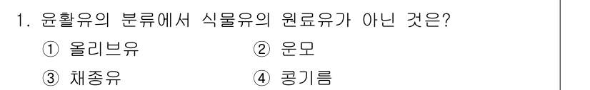 압연기능장 2015년 1번 - 윤활유의 분류에서 식물유는 주로 식물에서 추출된 기름을 의미합니다. 올리... 에 관한 핵심 기출문제