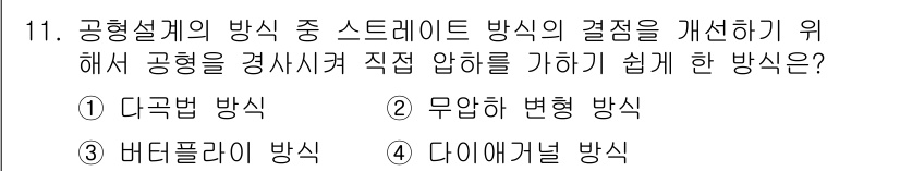 압연기능장 2015년 11번 - 다이애거널 방식은 구조물의 직각 압력을 효율적으로 전달할 수 있어 공형을... 에 관한 핵심 기출문제