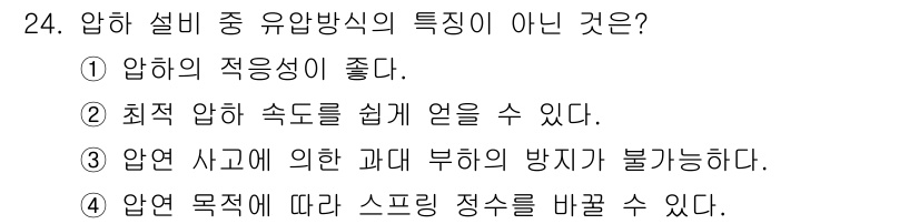 압연기능장 2015년 24번 - 압연기능장에서 유압방식의 주요 특성 중 하나는 효율성과 자동화된 작업환경... 에 관한 핵심 기출문제