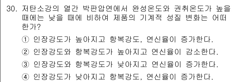 압연기능장 2015년 30번 - 저탄소강의 열간 박판 압연 시 완성 온도와 권취 온도가 높을 때, 인장강... 에 관한 핵심 기출문제