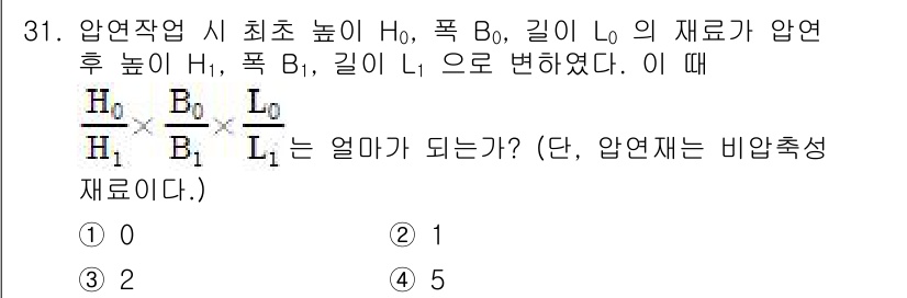 압연기능장 2015년 31번 - 압연 공정에서 재료의 부피는 일정하므로 압연 전후의 높이, 폭, 길이의 ... 에 관한 핵심 기출문제