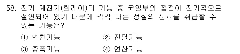압연기능장 2015년 58번 - 전기 계전기의 코일부와 접점이 전기적으로 절연되어 있기 때문에, 다양한 ... 에 관한 핵심 기출문제