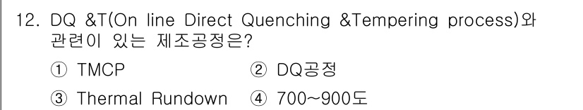 압연기능장 2016년 12번 - DQ&T(Direct Quenching & Tempering) 과정은 주... 에 관한 핵심 기출문제