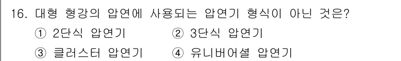 압연기능장 2016년 16번 - 대형 형강의 압연에 사용되지 않는 압연기 형식은 '클러스터 압연기'입니다... 에 관한 핵심 기출문제