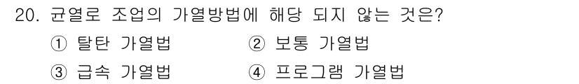 압연기능장 2016년 20번 - 가열 방법 중 '탈탄 가열법'은 일반적으로 탄소가 포함된 물질의 가열을 ... 에 관한 핵심 기출문제
