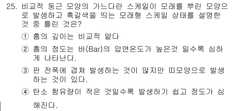 압연기능장 2016년 25번 - 정답은 '4'입니다. 이는 탄소 함량이 적은 경우, 특히 저탄소 강에서 ... 에 관한 핵심 기출문제