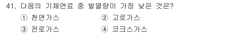 압연기능장 2016년 41번 - 발열량이 가장 낮은 기체연료는 고로가스입니다. 고로가스는 다른 기체연료에... 에 관한 핵심 기출문제