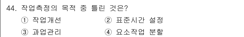 압연기능장 2016년 44번 - 작업측정의 목적은 작업의 효율성과 생산성을 높이는 것입니다. 옵션 중 '... 에 관한 핵심 기출문제