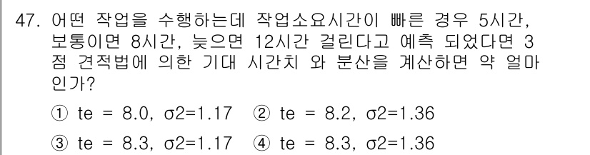 압연기능장 2016년 47번 - 주어진 문제는 작업 소요 시간이 빠른 경우와 느린 경우의 예측을 계산하는... 에 관한 핵심 기출문제