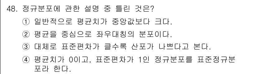 압연기능장 2016년 48번 - 해당 자격증의 핵심 개념을 묻는 객관식 문제