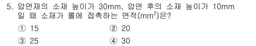 압연기능장 2016년 5번 - 해당 자격증의 핵심 개념을 묻는 객관식 문제