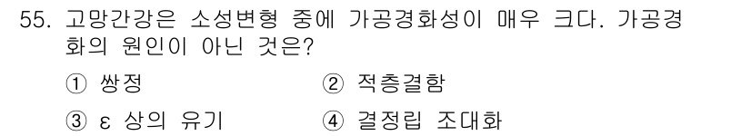 압연기능장 2016년 56번 - 해당 자격증의 핵심 개념을 묻는 객관식 문제