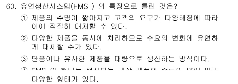 압연기능장 2016년 61번 - 해당 자격증의 핵심 개념을 묻는 객관식 문제