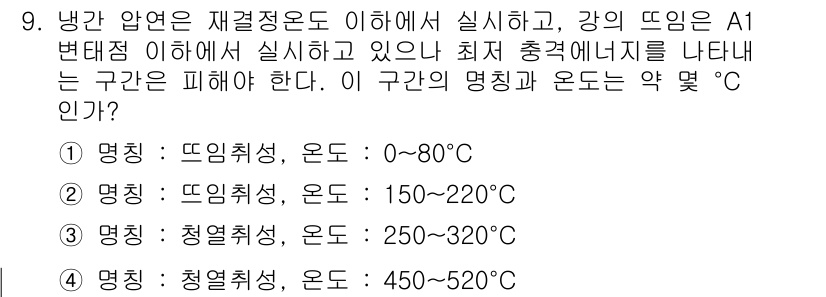 압연기능장 2016년 9번 - 냉간 압연은 재결정 온도 이하에서 진행되며, 강의 풀림 및 기계적 성질이... 에 관한 핵심 기출문제
